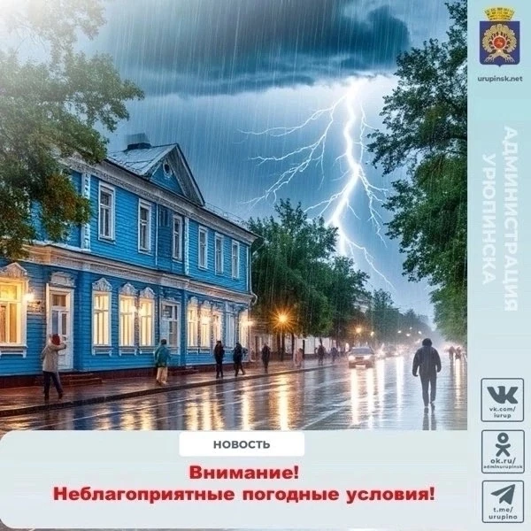 Штормовое предупреждение
