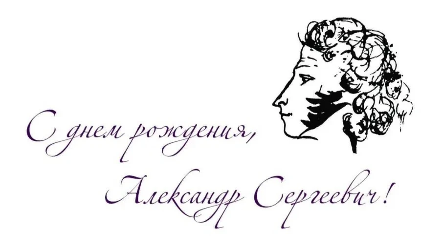 📖 6 июня — День русского языка и Пушкинский день России