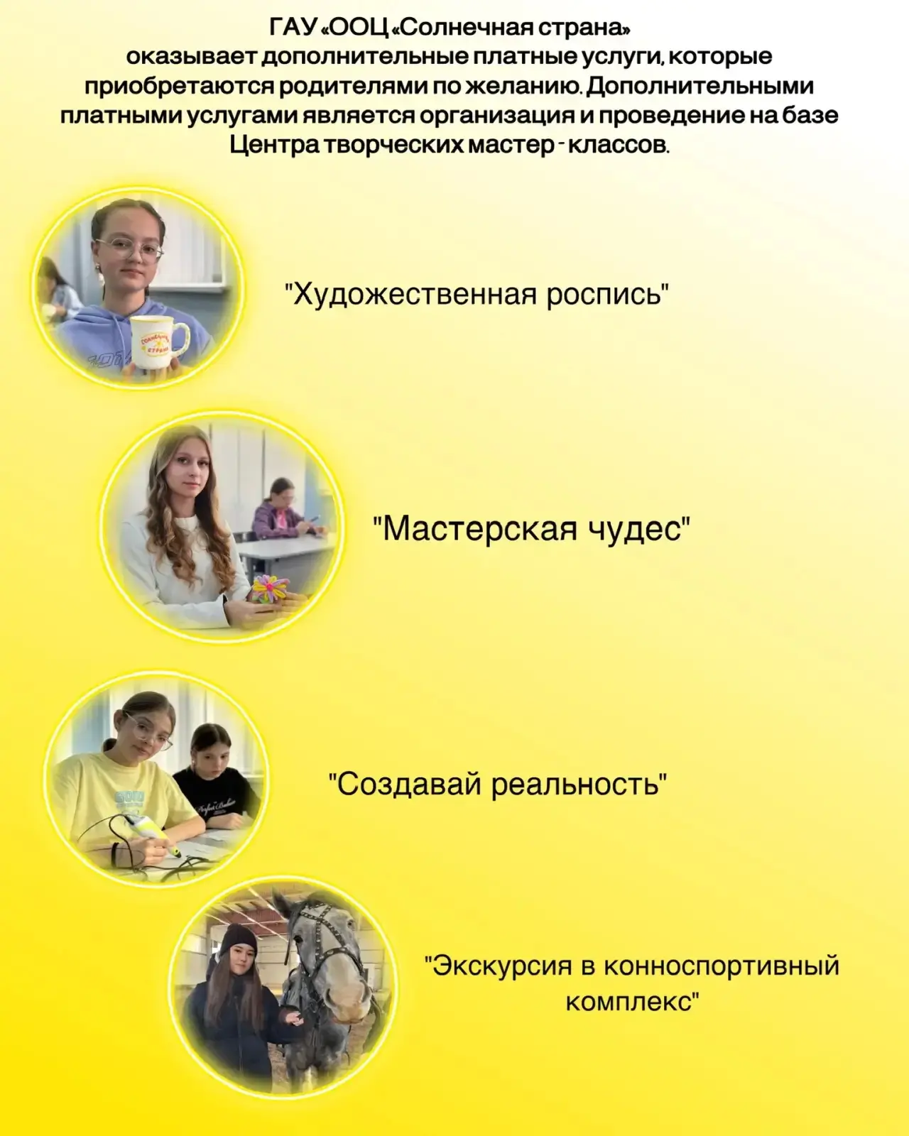 🔆ГАУ «ООЦ «Солнечная страна» оказывает дополнительные платные услуги, которые приобрет...