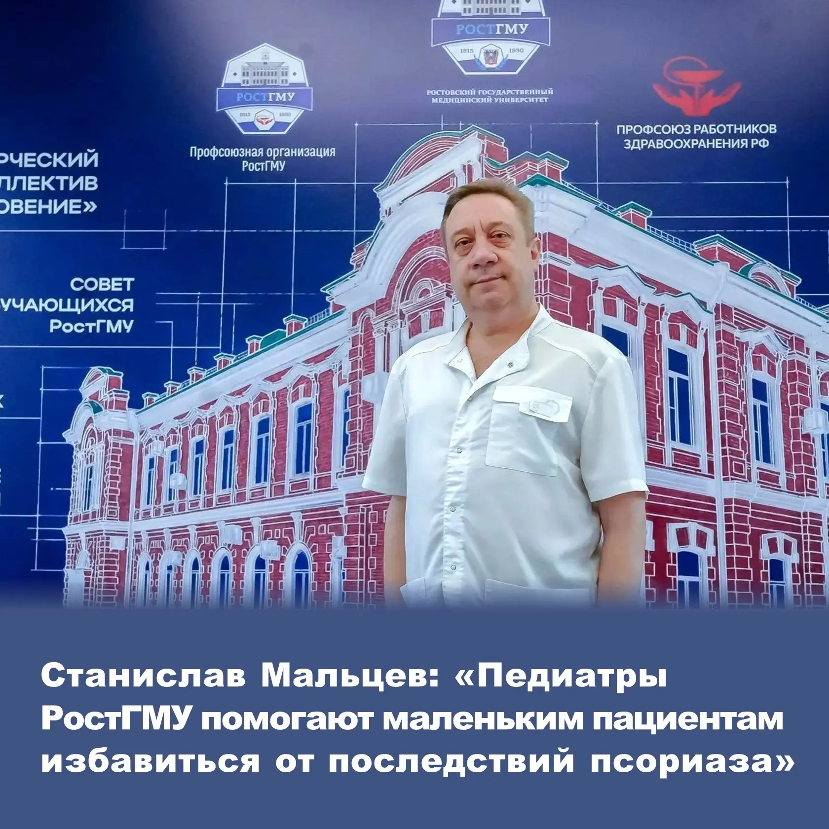 Изображение 1 к публикации «РостГМУ»