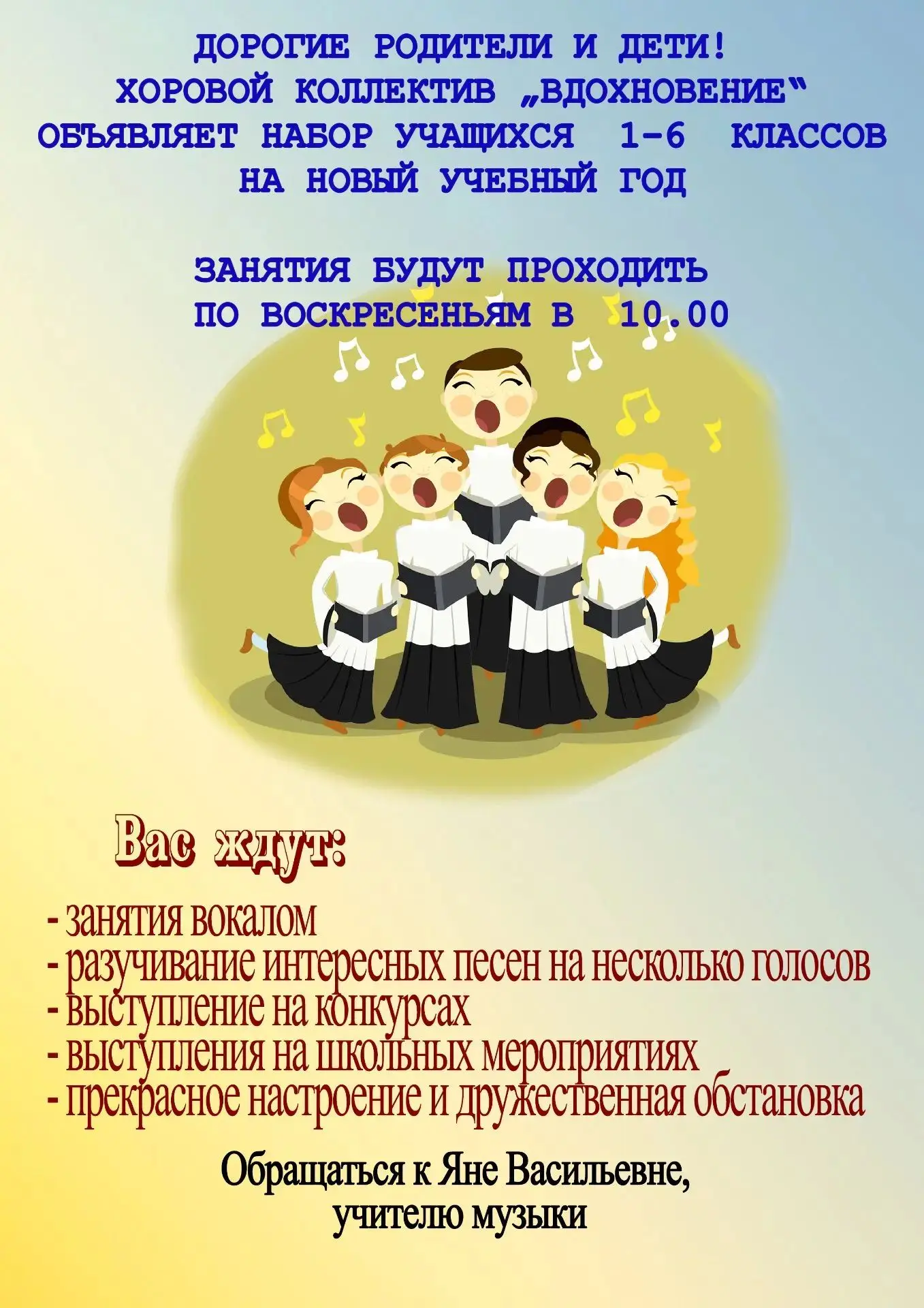 Приглашаем ребят стать участниками школьного хора "Вдохновение " 🎤🎶🎼🎶 🎤