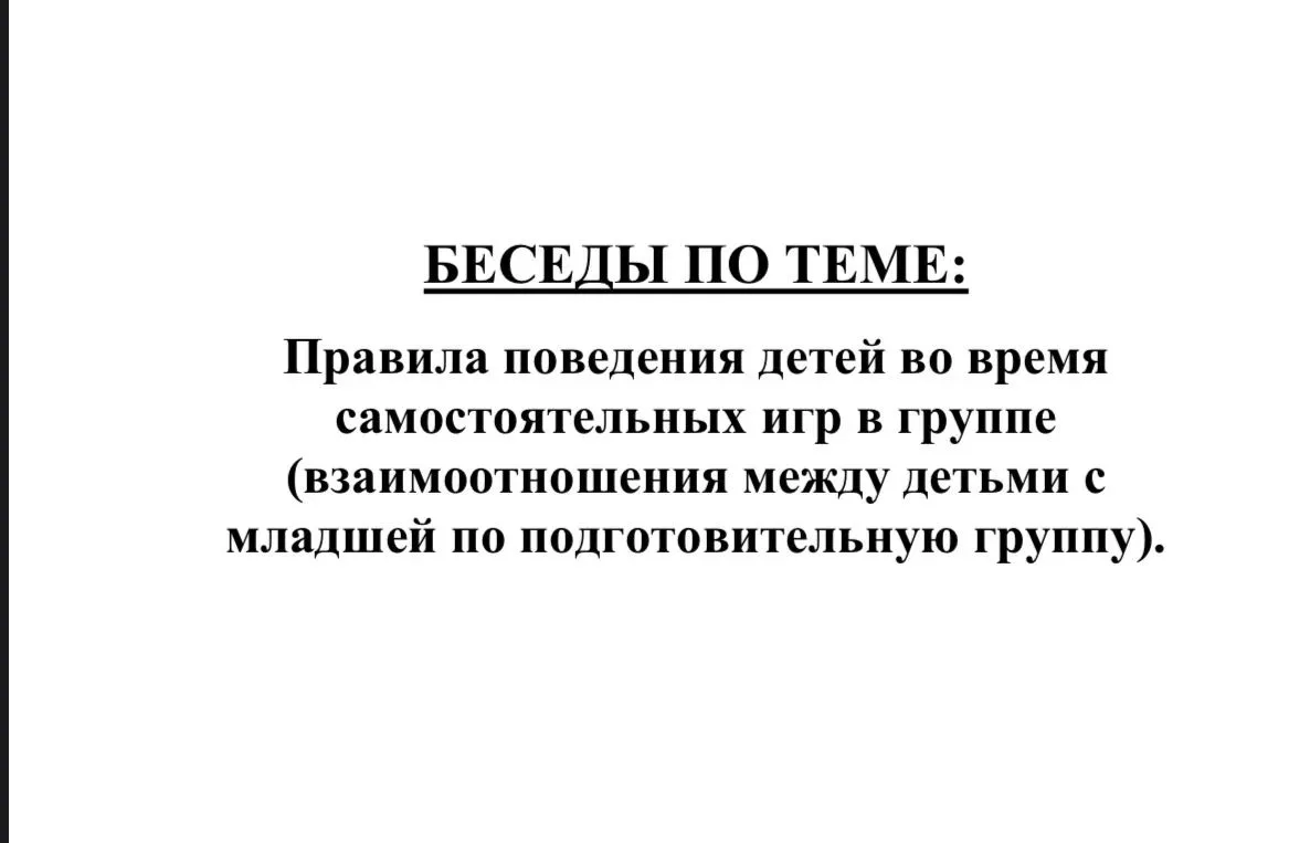 📚 Правила поведения детей во время