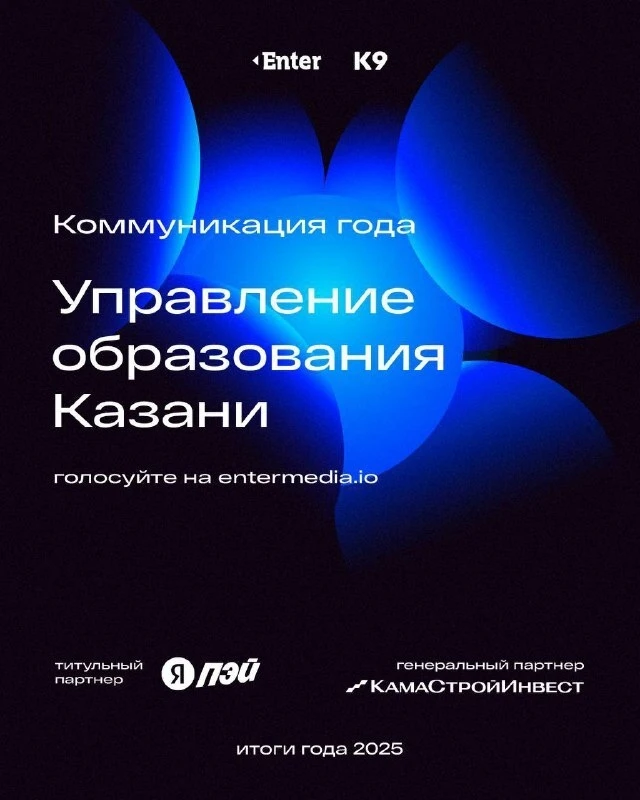 Наши команды номинированы на премию Enter «Итоги года 2025. Город, люди и команды»

В номинации «Ком