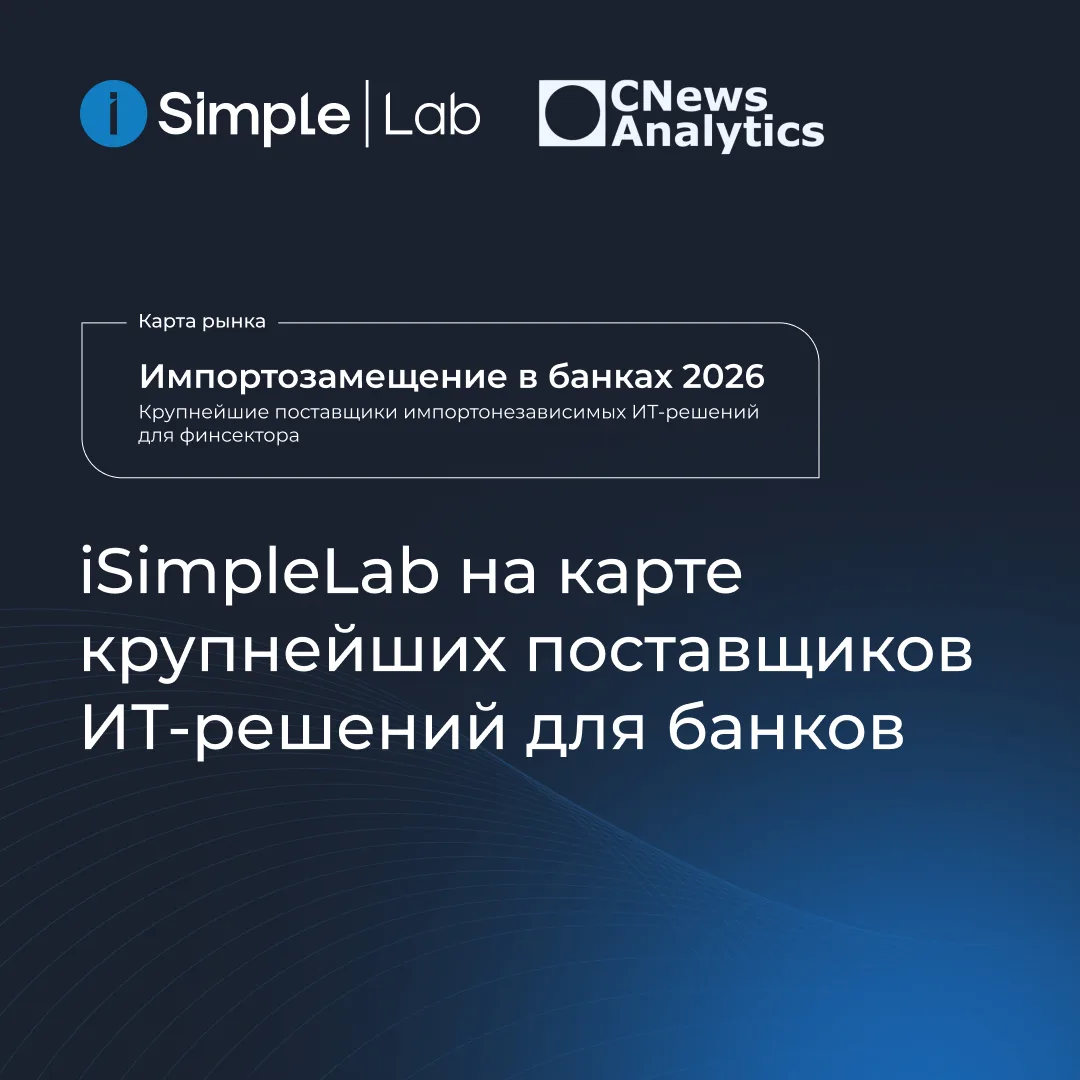 ❗️ Мы на карте рынка «Импортозамещение в банках 2026»