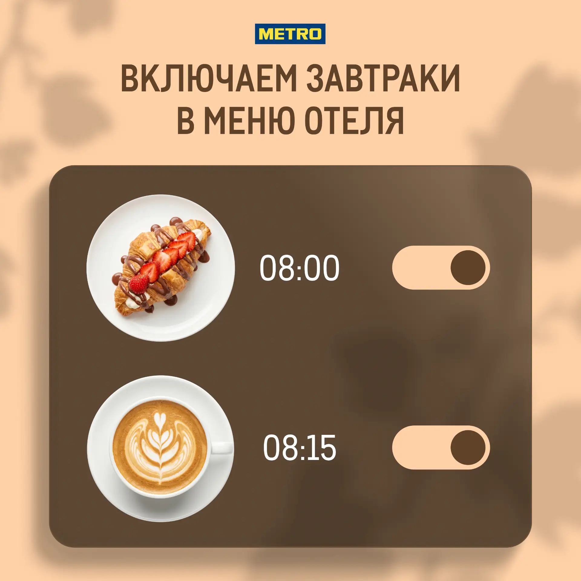 💬 «‎У вас есть завтраки?»
