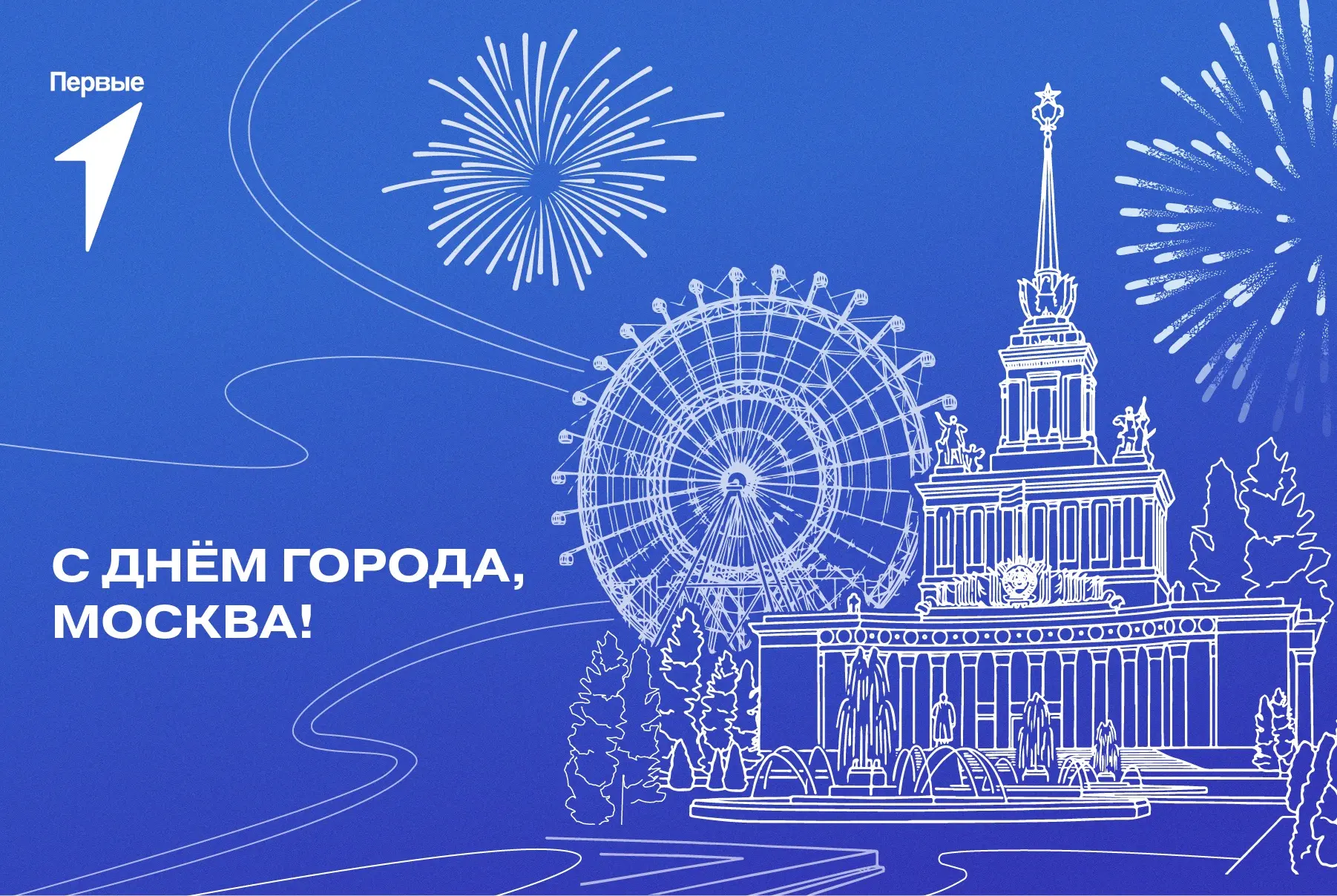 От всего сердца поздравляем Москву с Днём рождения ❤️