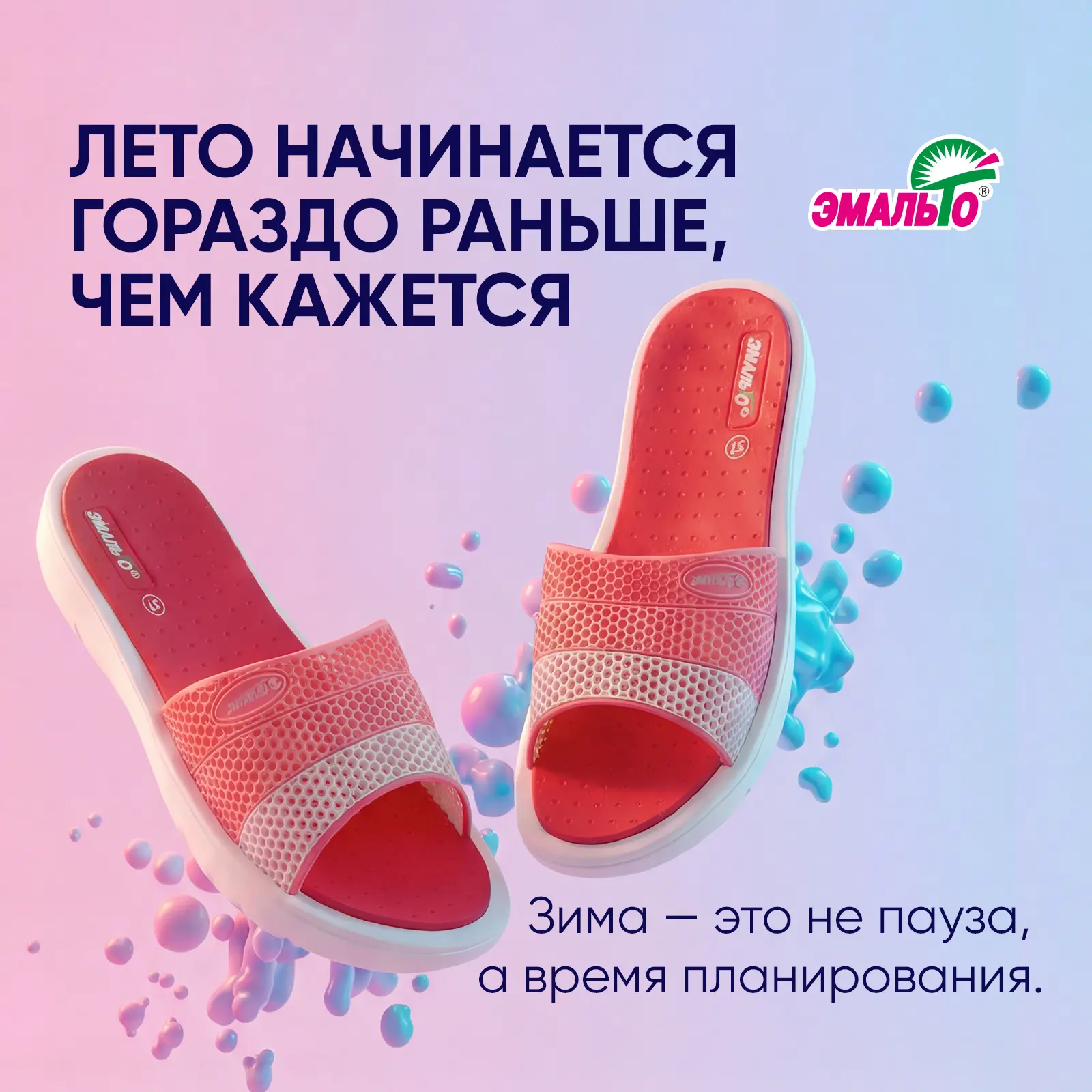 Зимой всегда возникает странное ощущение, что до лета ещё куча времени и можно не тороп...