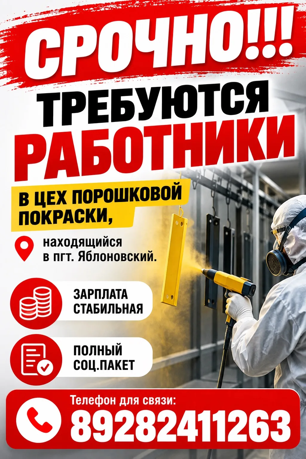 Телефон для связи: 89282411263