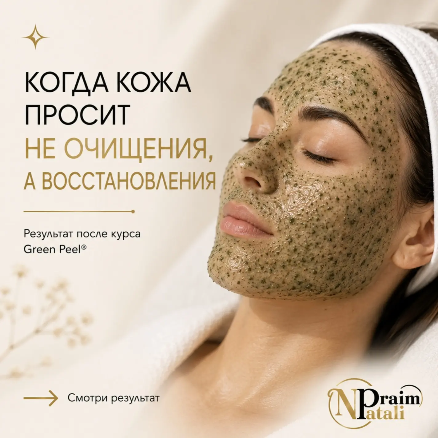 ✨ Когда кожа просит не очищения, а восстановления