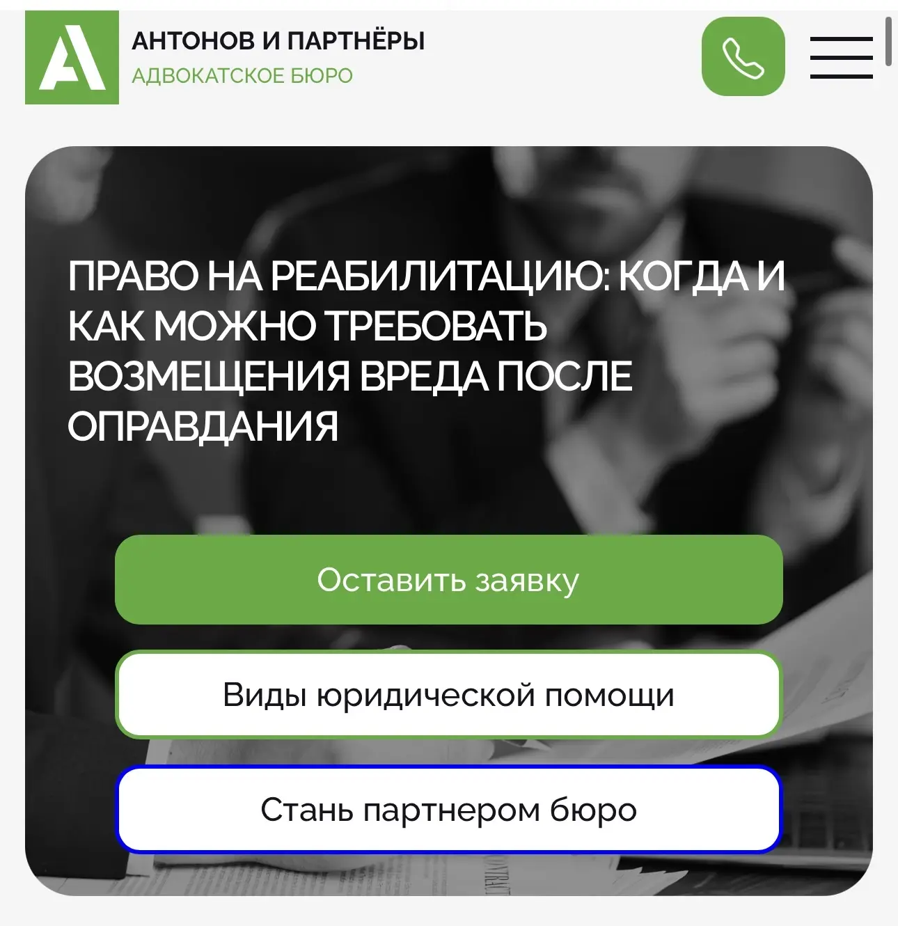 Право на реабилитацию: как после оправдания взыскать с государства деньги и восстановить репутацию  