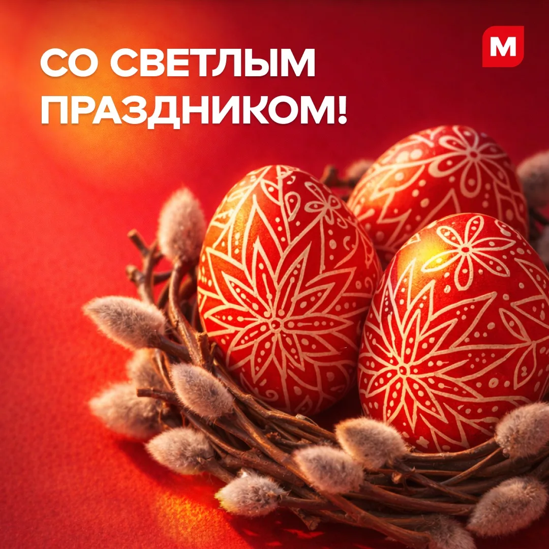 С праздником Светлой Пасхи 🥰  Сегодня официально разрешено:   ❣️ начинать день с десерта (мы, конечн