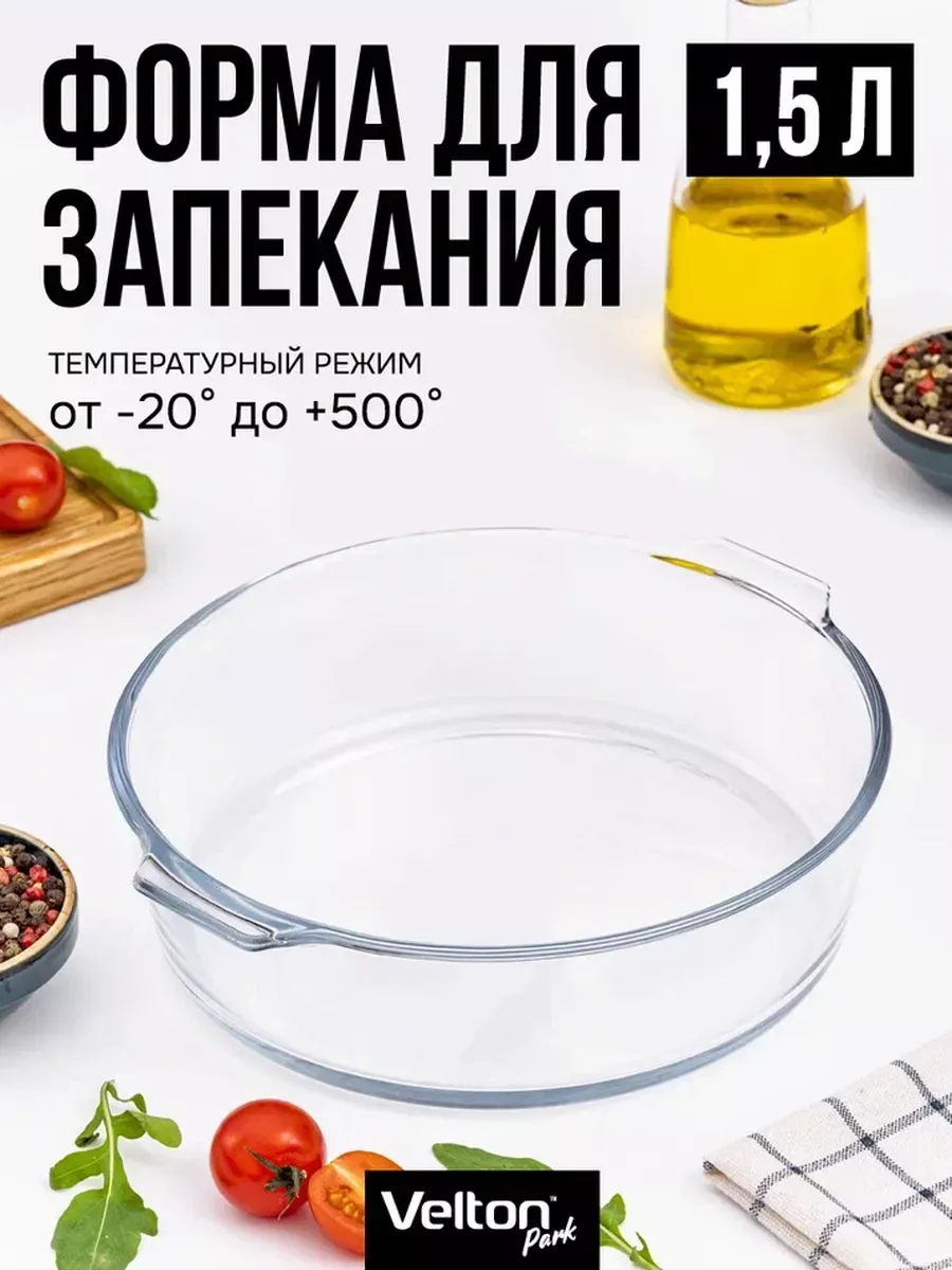 Форма для запекания Velton: универсальная помощница на кухне 🔥