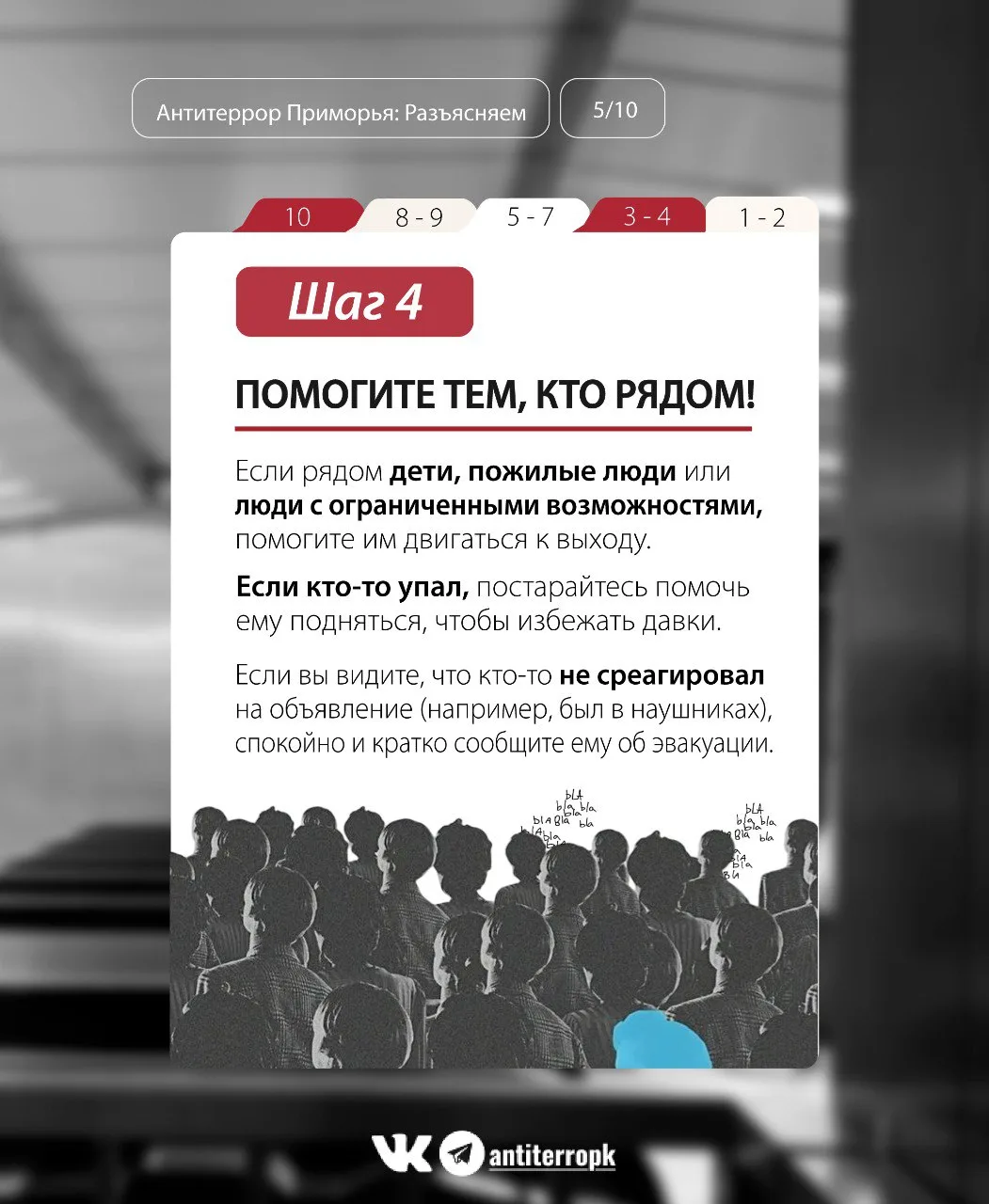 В торговом центре объявлена эвакуация? Без паники! Антитеррор Приморья знает, как себя вести и чего 