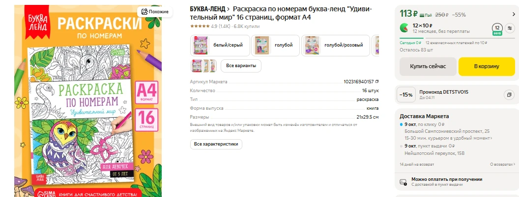 ЯндексМаркет