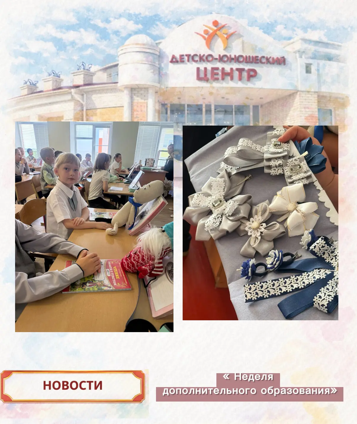 🎒 Еще один день недели дополнительного образования успешно пройден! Сегодня наша коман...