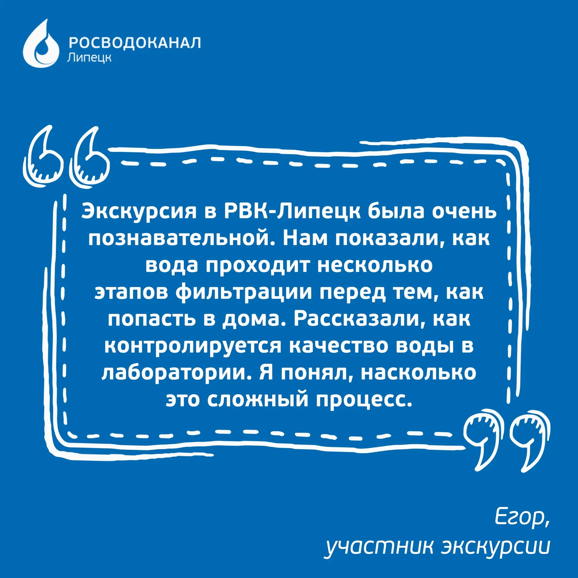 Лабораторию контроля качества воды РВК-Липецк с образовательными экскурсиями регулярно посещают школ