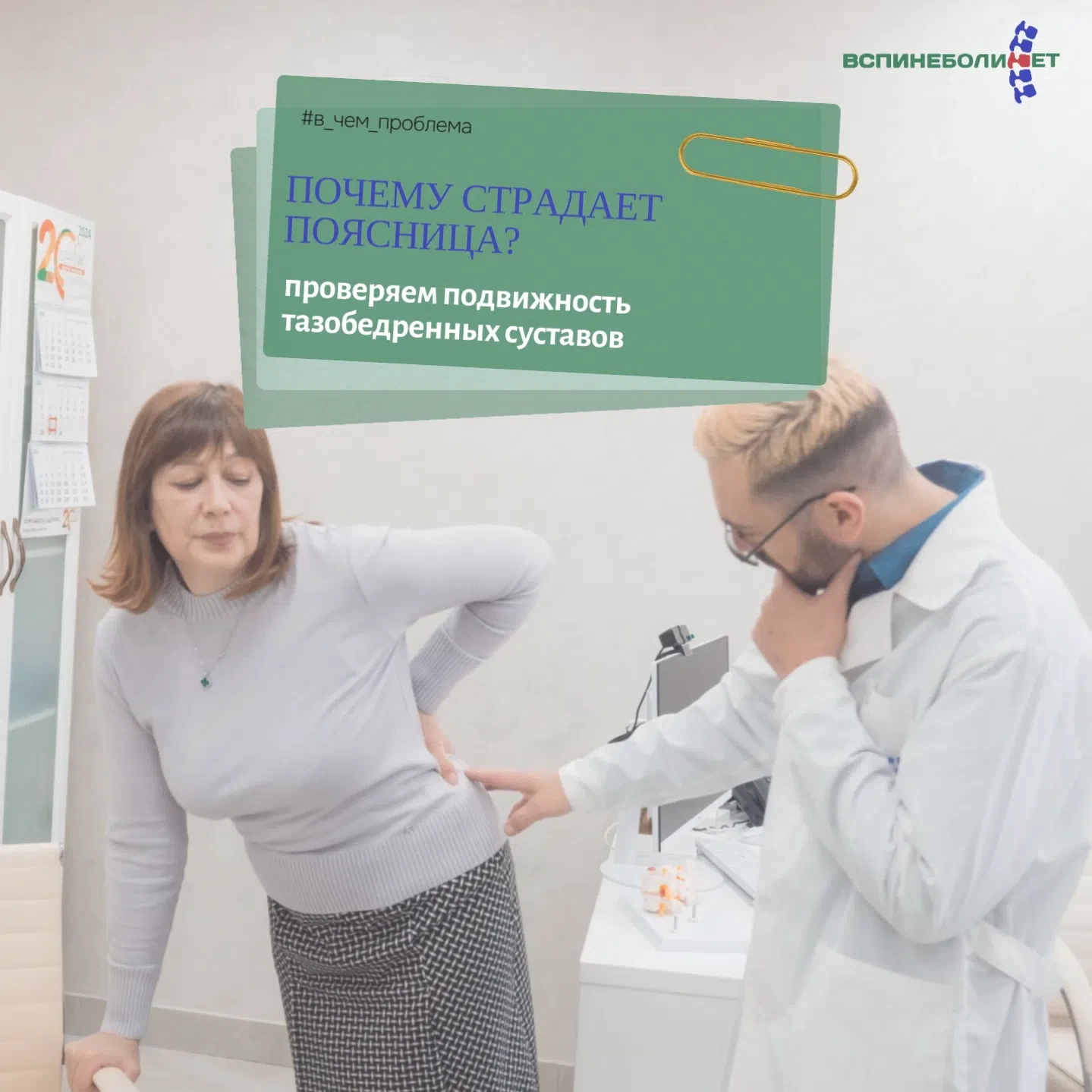 Продолжаем про связь боли в спине с тазобедренными суставами.