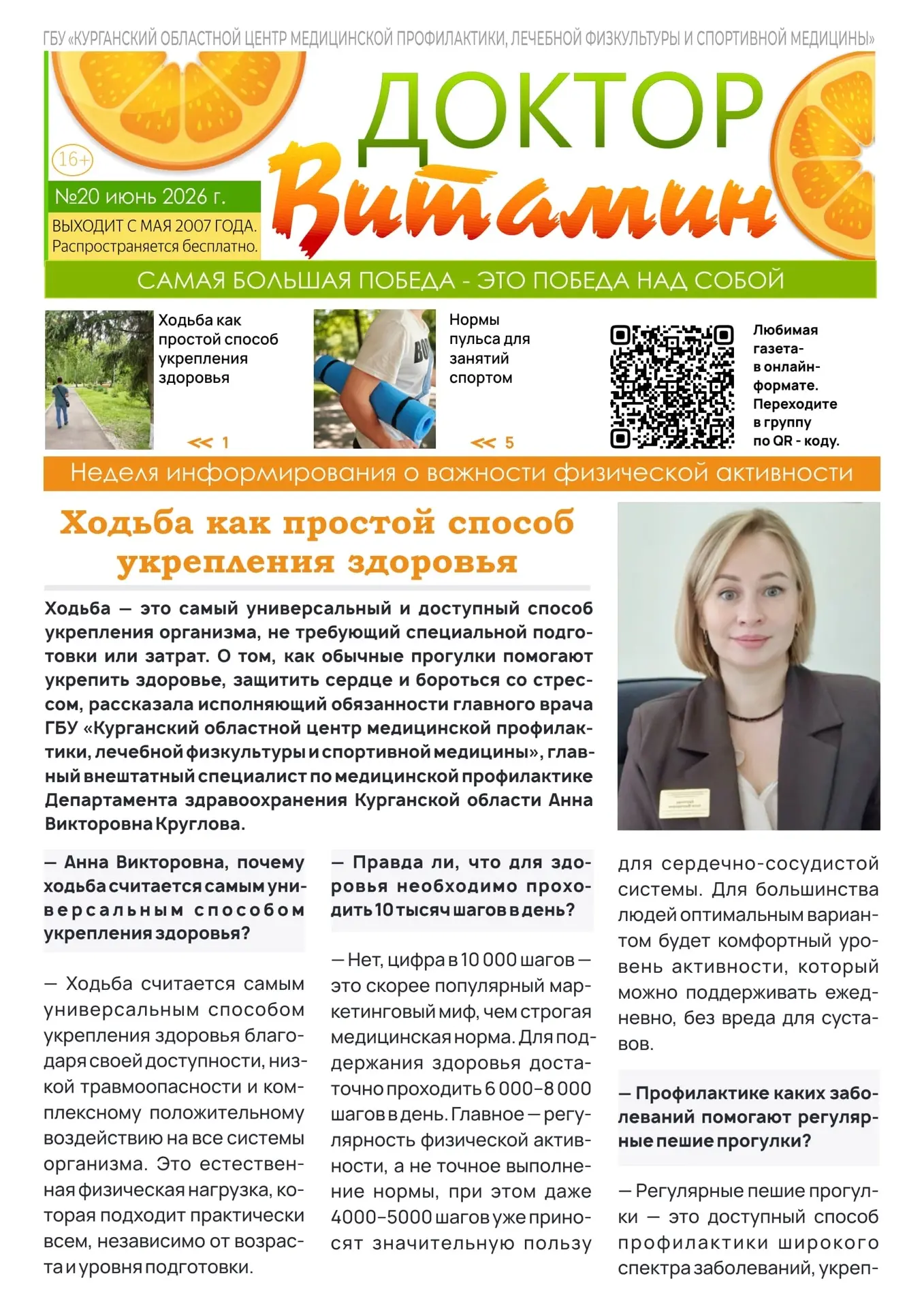 📗 Двадцатый номер бесплатной еженедельной газеты ГБУ «Курганский областной центр медицинской профил