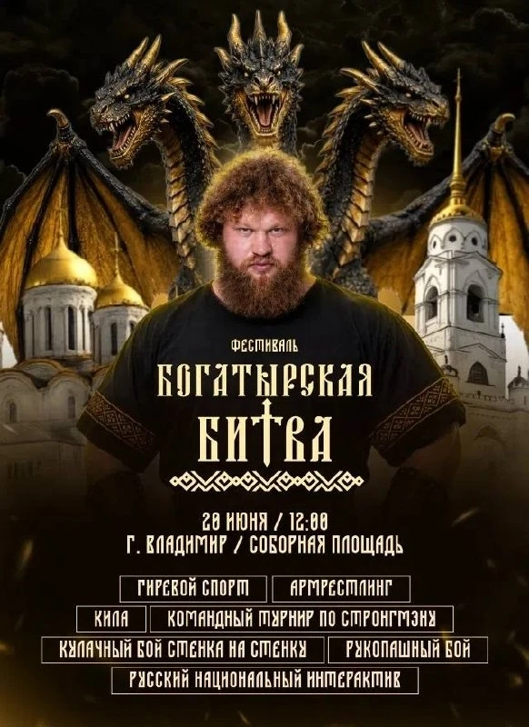 Бoгaтыpcкaя битвa 2026
20 июня вo Βлaдимиpe внoвь пpoйдeт фecтивaль нapoдных тpaдиций, oтeчecтвeнных