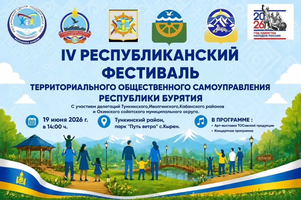 📣Состоится республиканский 
фестиваль ТОСов

🔹19 июня 2026 г.в 14:00
Парк культуры и отдыха 
с. Кы