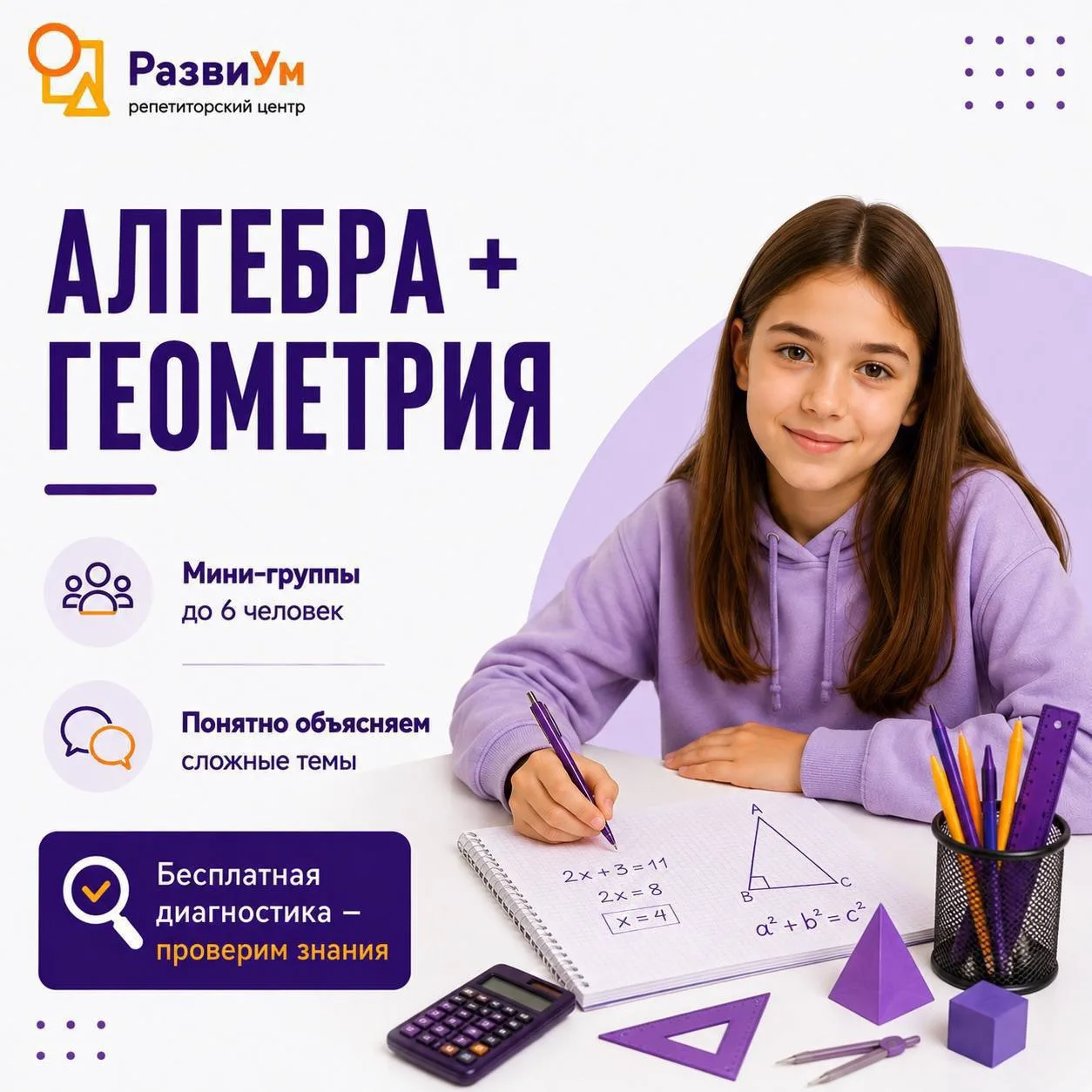 🎓Открыт набор в группы годовой подготовки к ОГЭ!