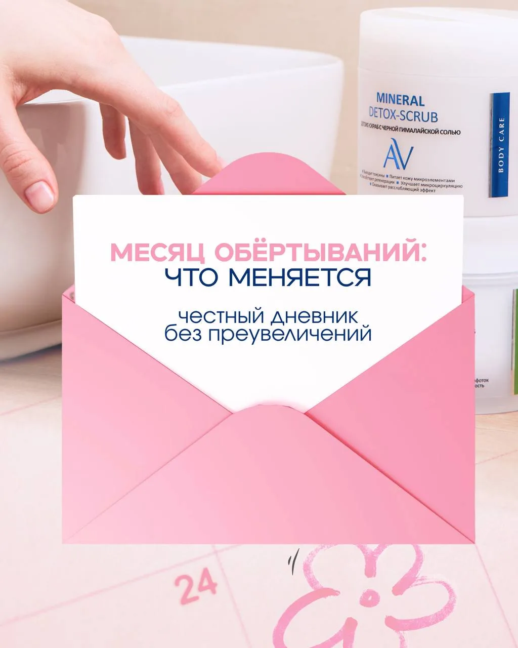 Начало недели — отличный повод ввести новую привычку в свою рутину 💗

Рассказываем об эффекте от 