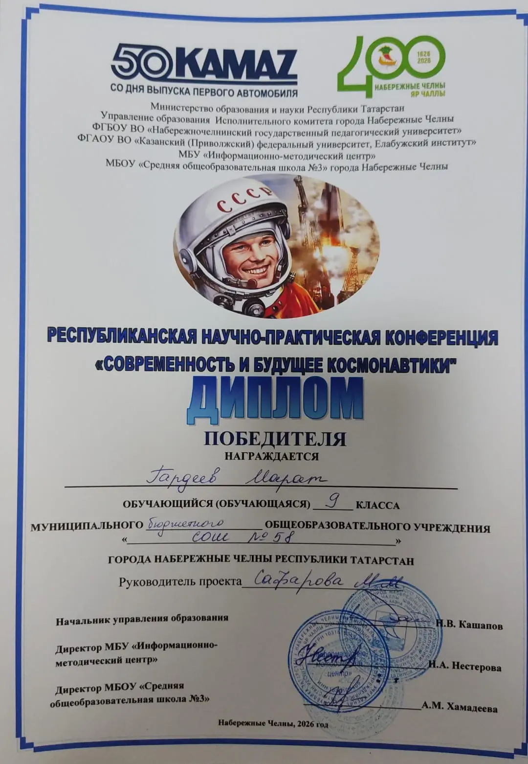 Ученики СОШ №58 завоевали награды!  Поздравляем наших талантливых учеников школы №58 с блестящим выс