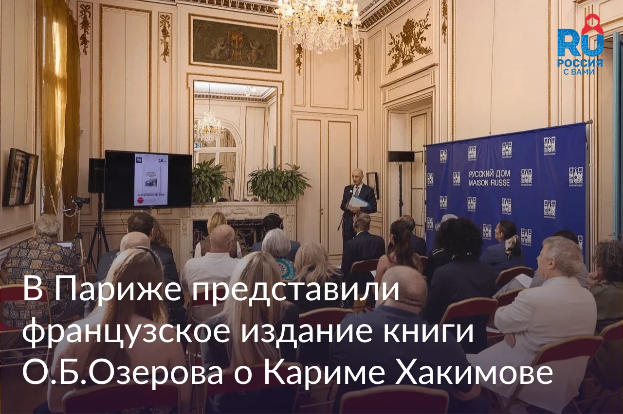 💼 Дипломатия как инструмент мира: в Париже представили французское издание книги О.Б.О...