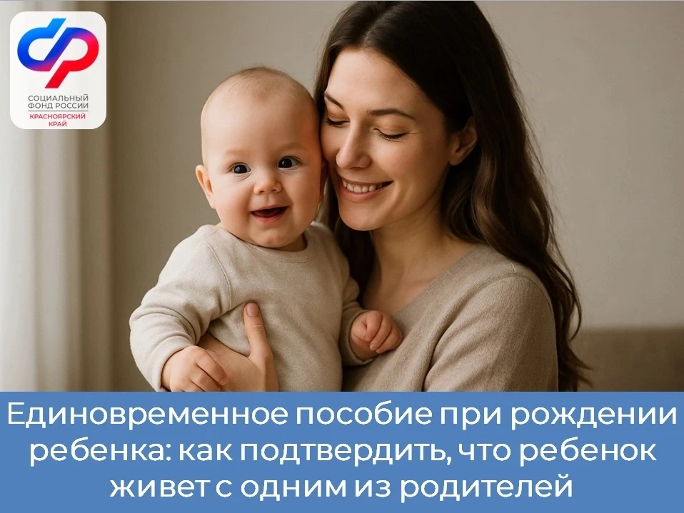 ❓Как подтвердить проживание ребенка с одним из родителей    Если родители не состояли в браке или уж