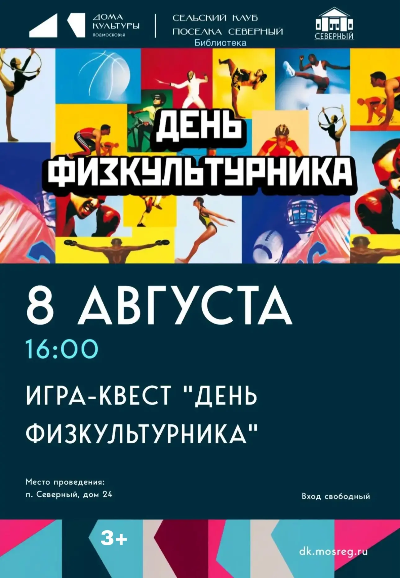 🎉 День физкультурника — отмечаем активно! 🎉