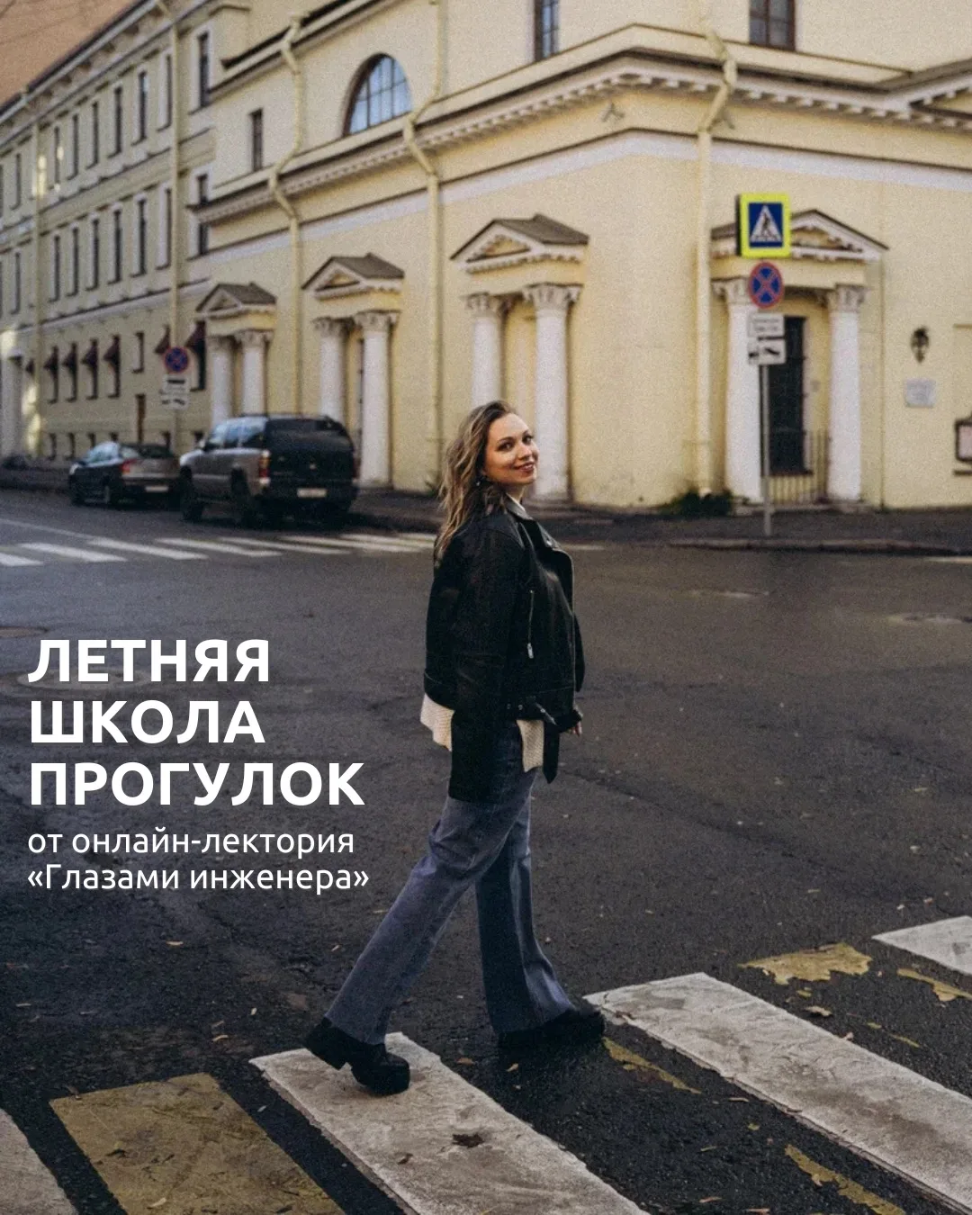 Мы часто думаем, что хорошо знаем свой город. Но со временем любимые улицы становятся привычным марш