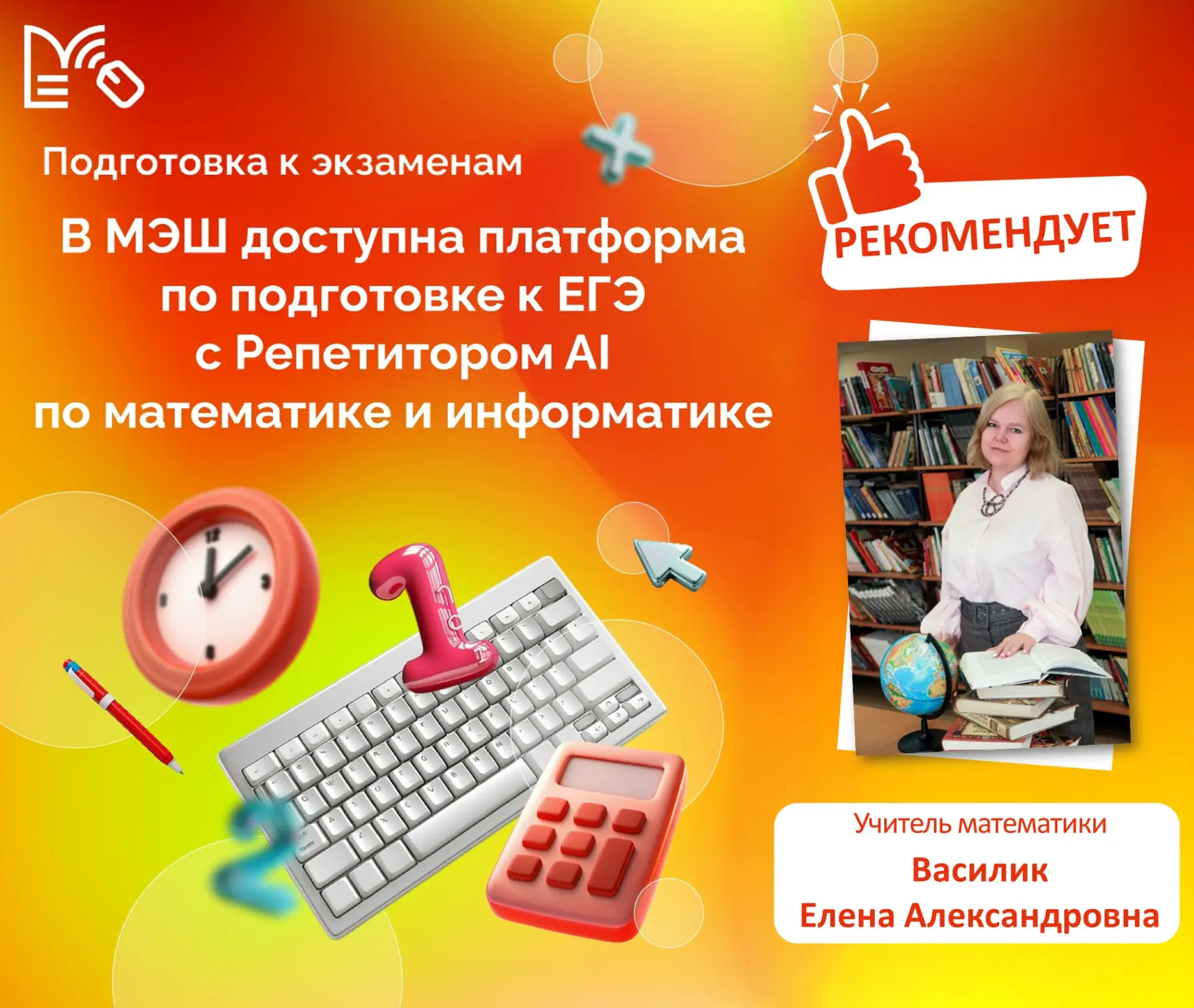 ✅ Твой персональный ИИ-репетитор 🤖  🚀 У учеников 10–11 классов появляются всё новые и новые возможно