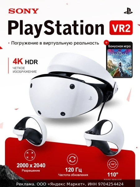 🎮Шлем виртуальной реальности Sony PlayStation VR2 CFIJ-17001, белый, с игрой Horizon C...