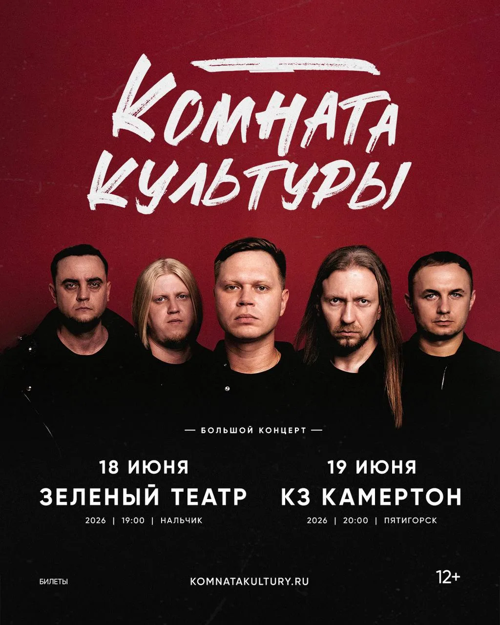 У нас перерыв, а вам напоминание — 18 июня мы выступаем в Нальчике, 19 июня играем в Пятигорске. Пла