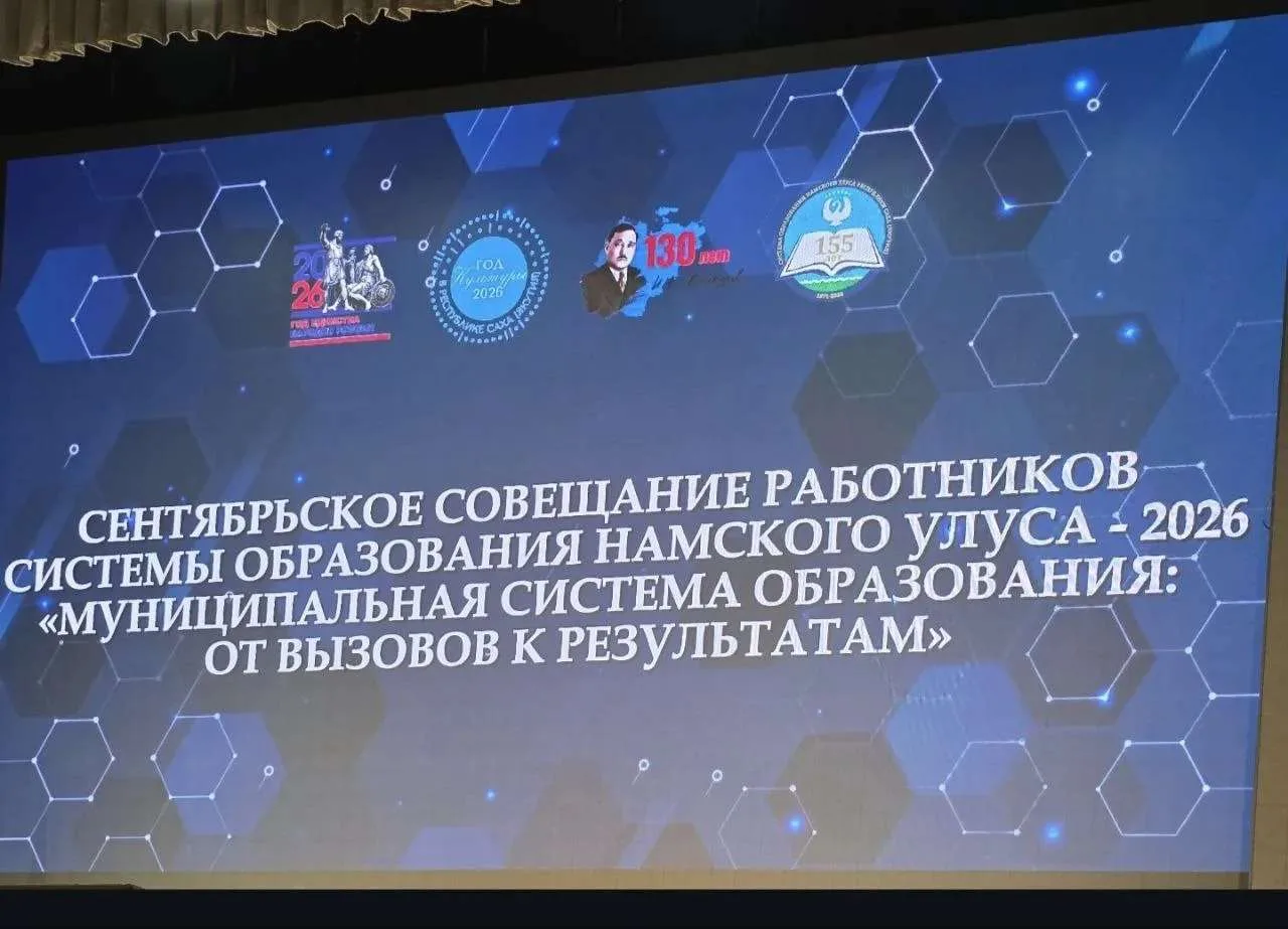 Алексей Еремеев поздравил работников образования Намского улуса