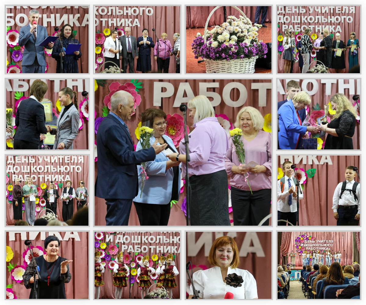 💐 В Клинцовском районе чествовали педагогов, воспитателей и ветеранов педагогического ...