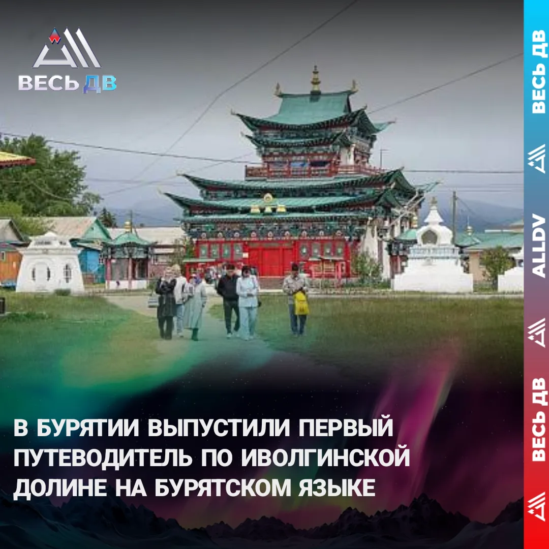 В Бурятии вышел первый путеводитель на бурятском языке