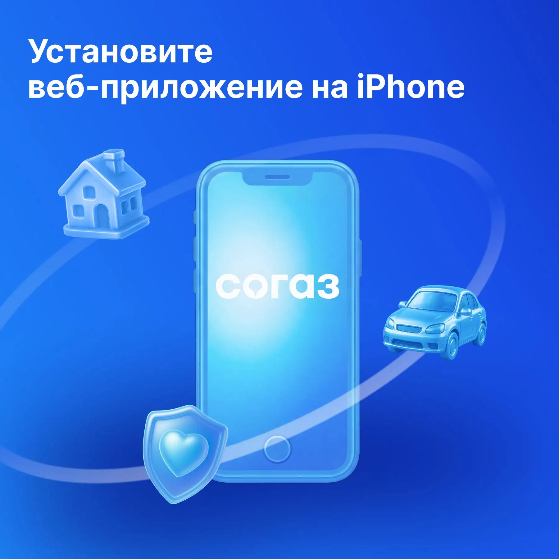У нас отличные новости. Теперь пользователям iOS доступна веб-версия приложения «СОГАЗ — здоровье и 