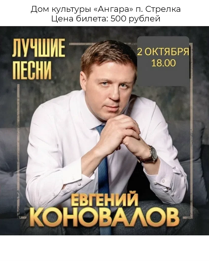 🎉 Концерт Евгения Коновалова — погружение в мир искренних песен! 🎉
