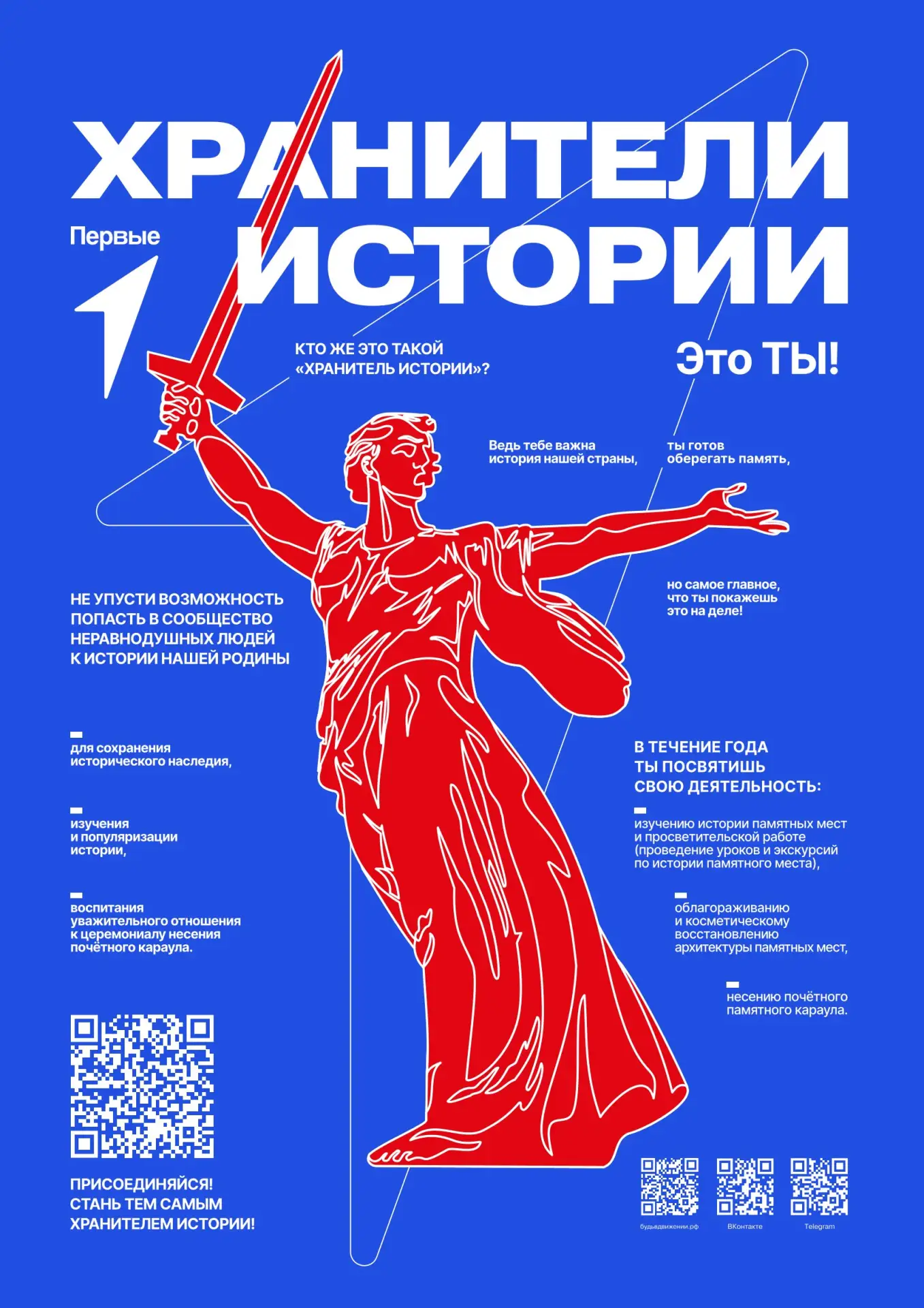 1️⃣Движение Первых. Создаём будущее страны вместе!👍