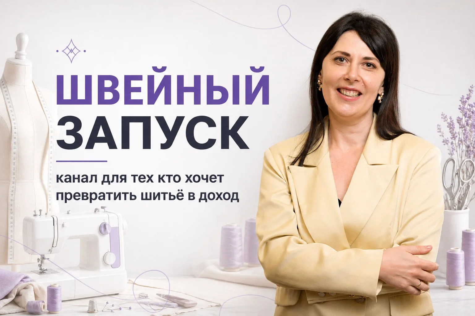 Вы не начинаете зарабатывать на шитье не потому что не умеете.