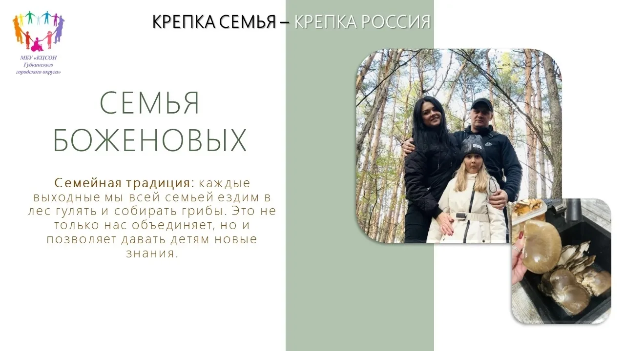 #КЦСОН_ГГО#КрепкаСемья_КрепкаРоссия