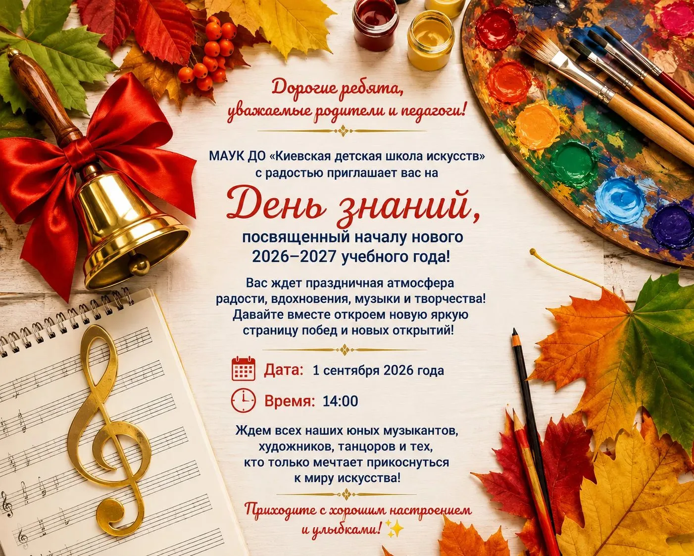 Уважаемые жители села Киева!