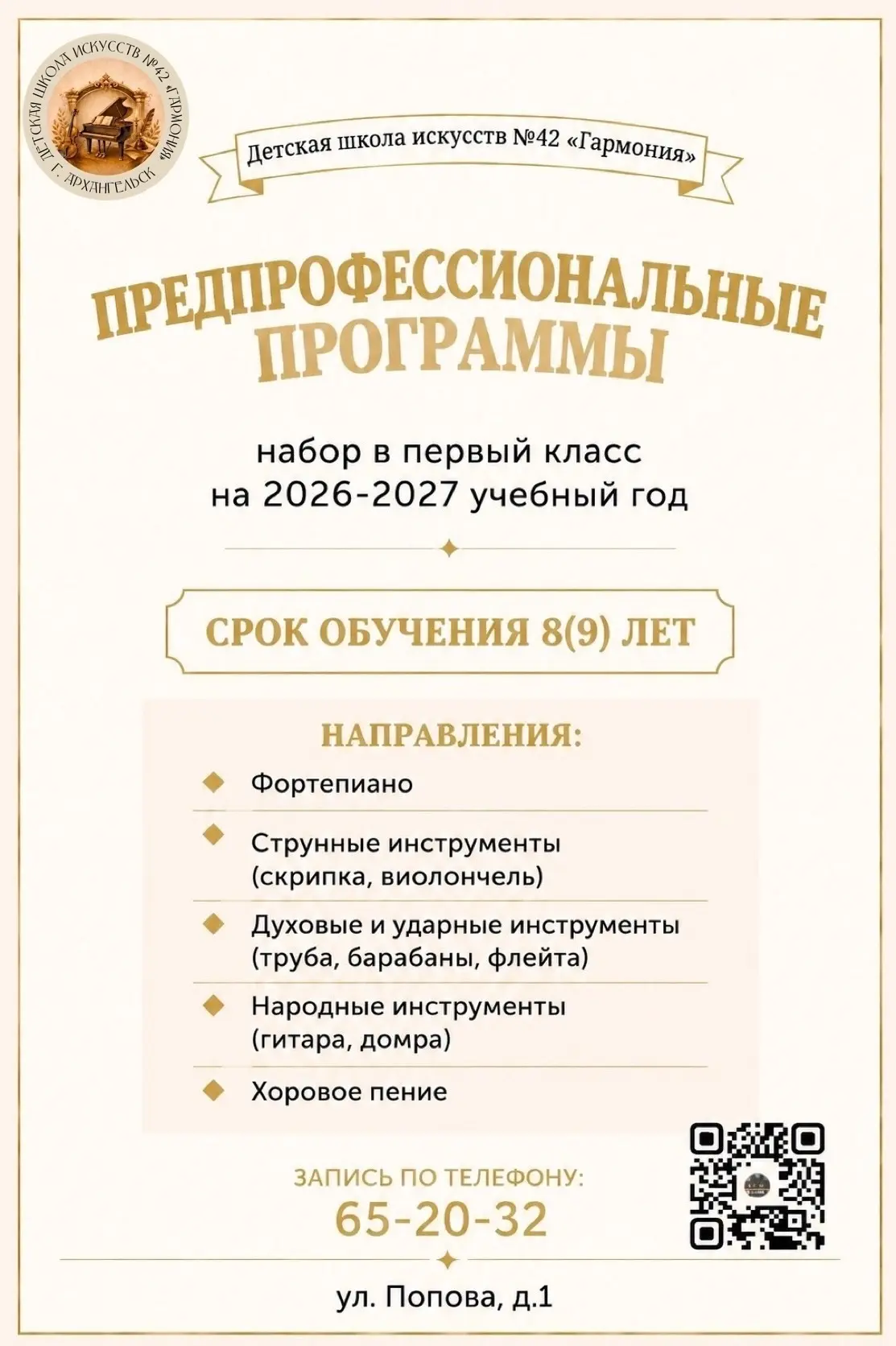 💥🎵НАБОР В ПЕРВЫЙ КЛАСС НА 2026-2027 УЧЕБНЫЙ ГОД🎵💥
