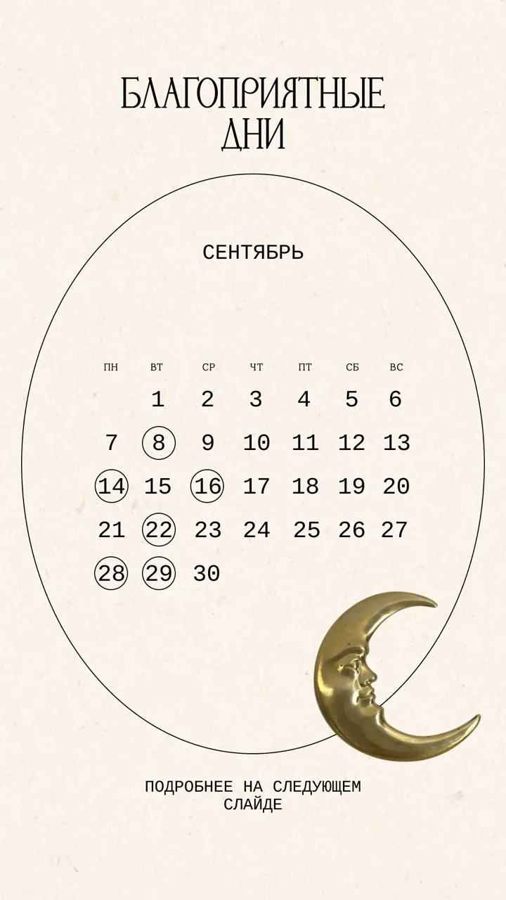 ✨✨Астрокалендарь Сентября✨✨