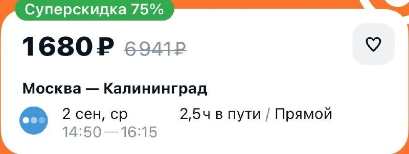 ✈️ Улететь из Москвы в Калининград можно всего за 1600 рублей уже завтра.