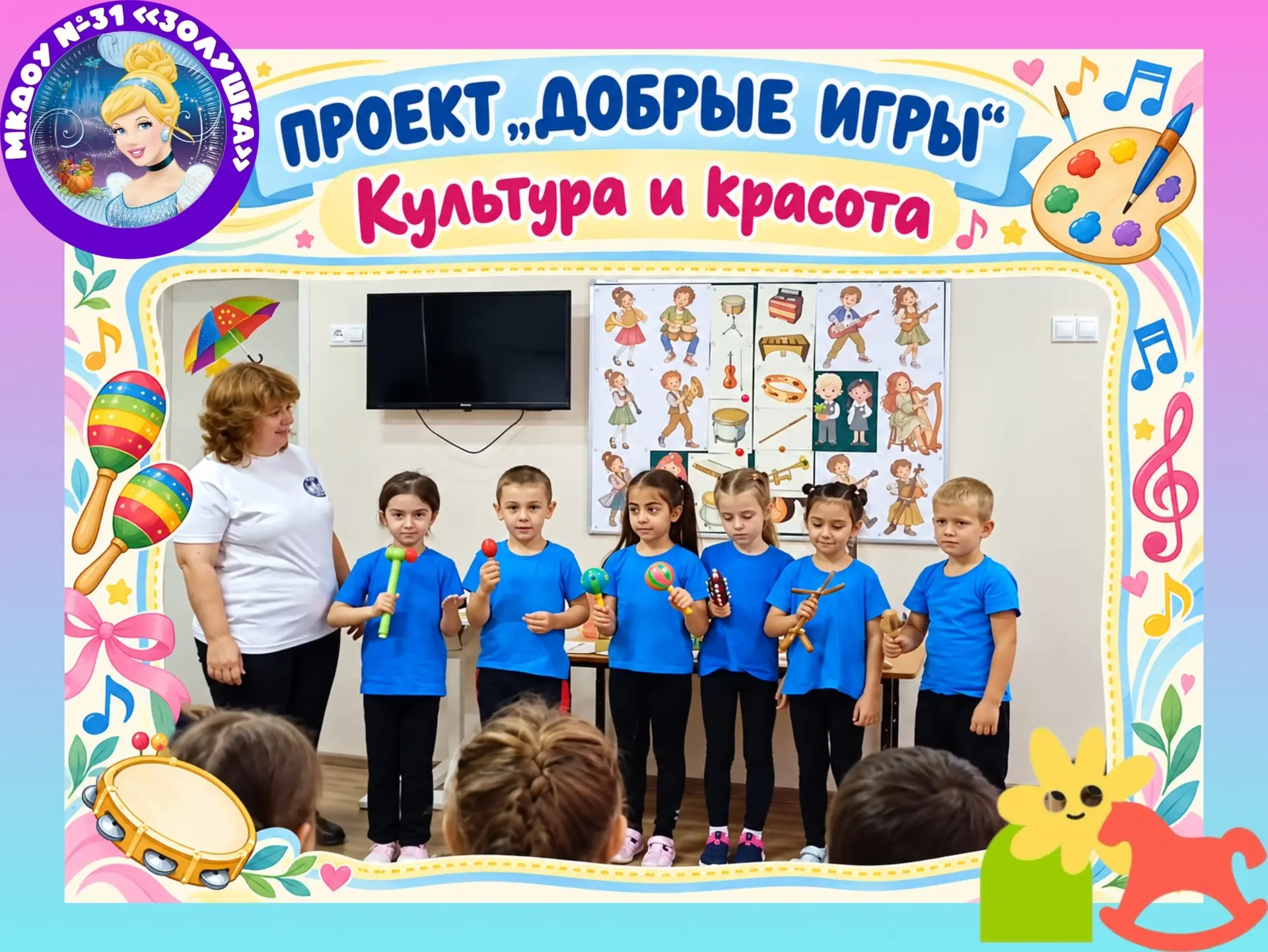 🎶 «Звуки музыки»: знакомимся с культурой и красотой