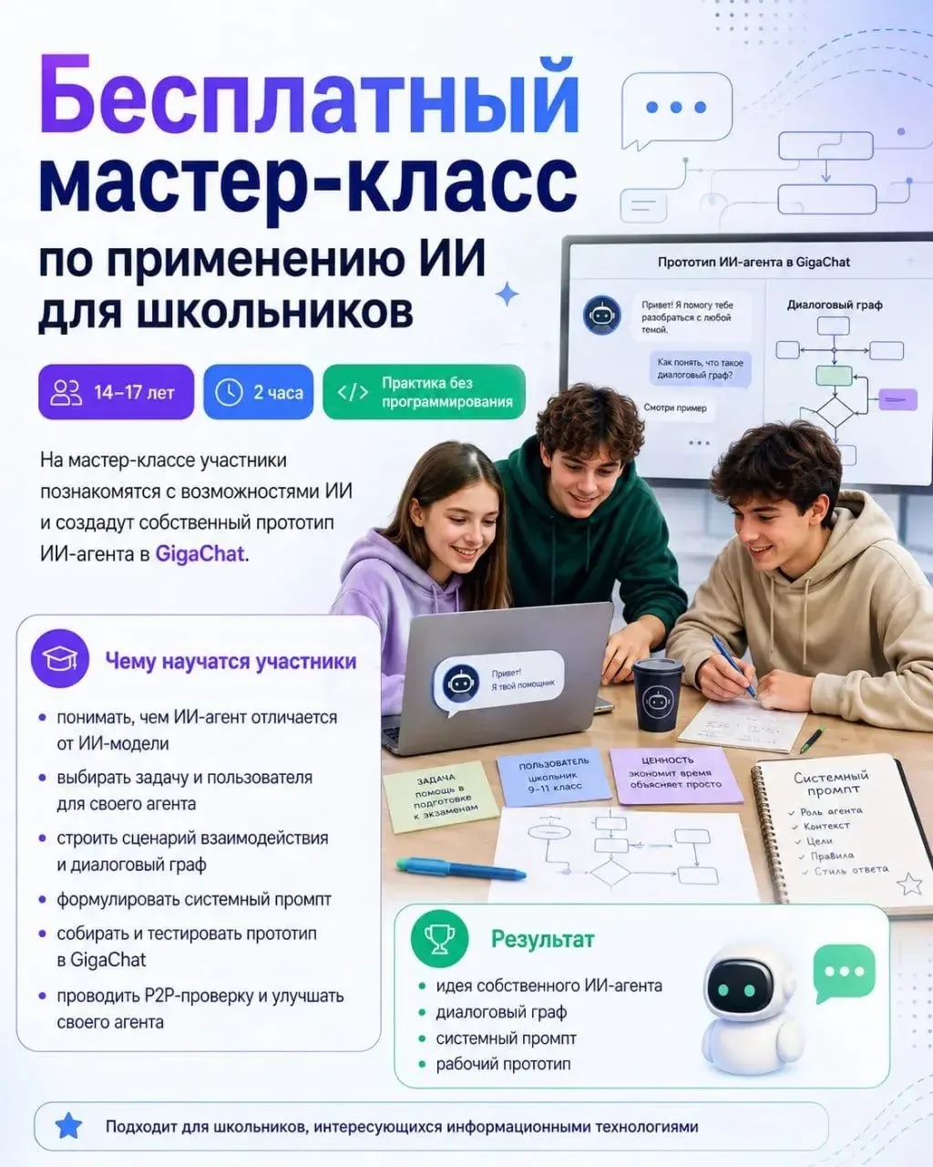 «Школа 21. Башкортостан» приглашает школьников на бесплатные ИИ-мероприятия!
