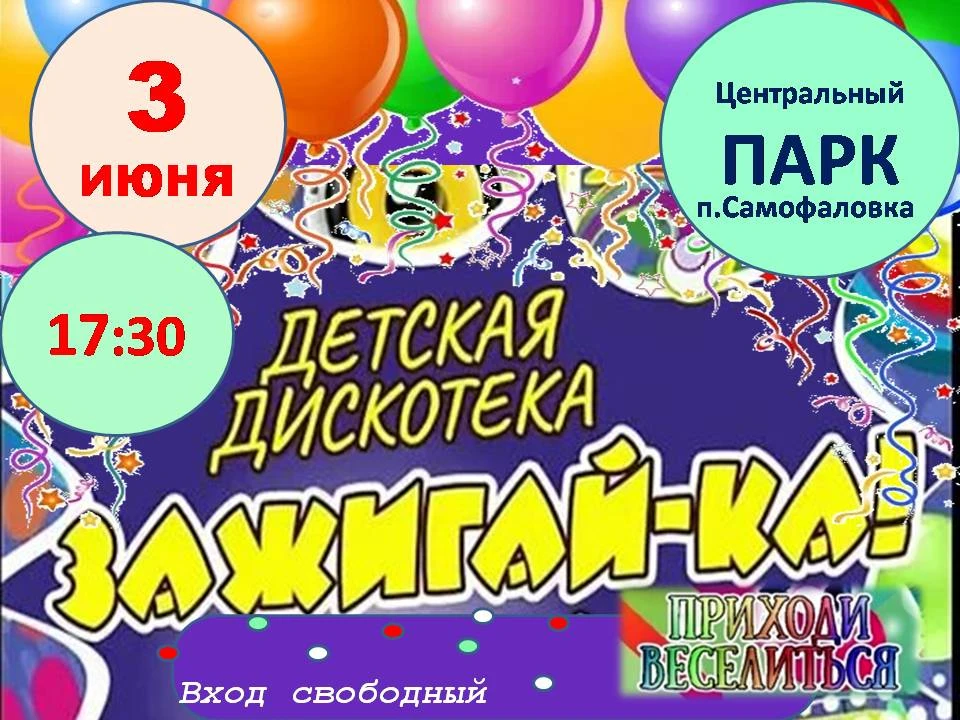 💃🕺 В связи с погодными условиями, детская дискотека переносится на среду