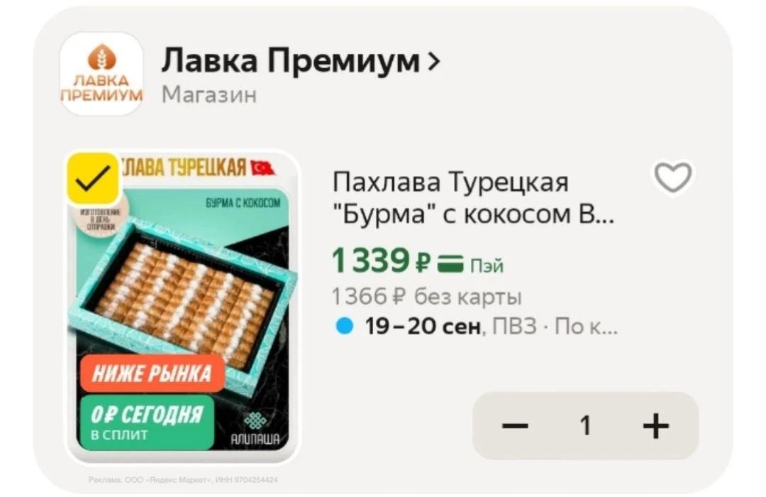 🟨 Пахлава Турецкая "Бурма" с кокосом, 2 кг